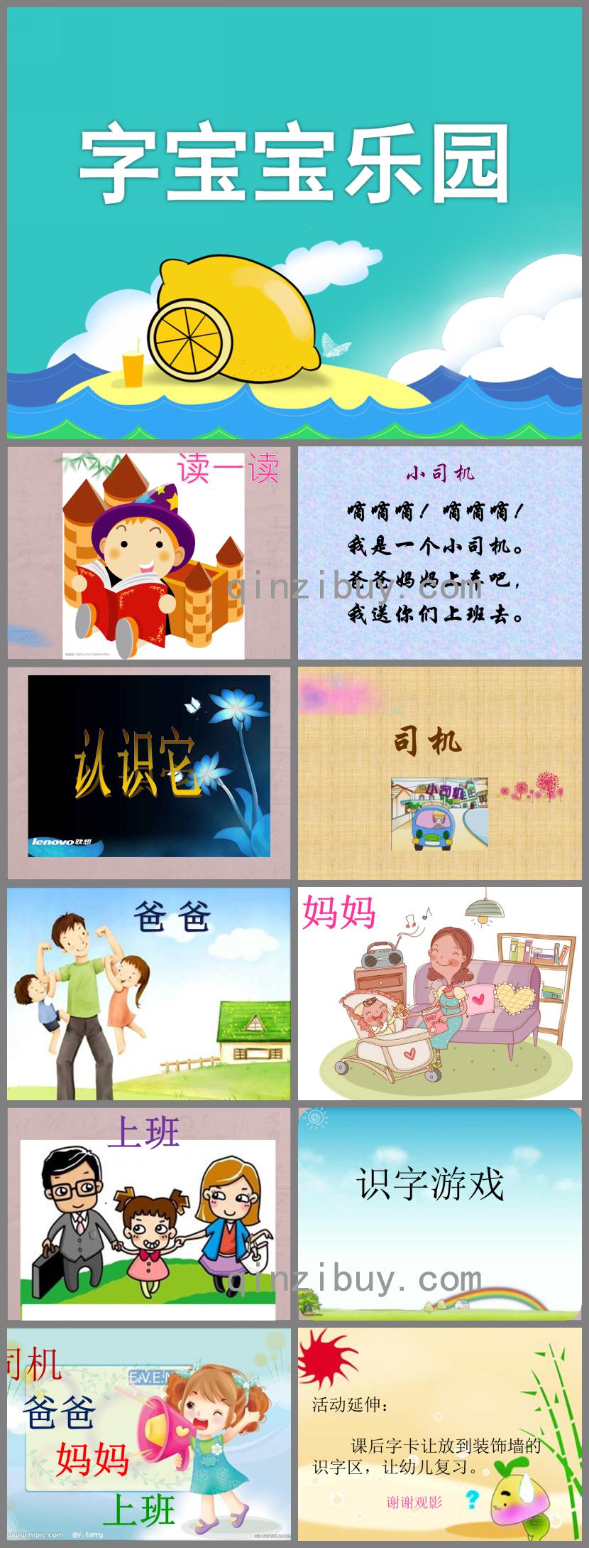 幼兒園識字游戲字寶寶樂園PPT課件