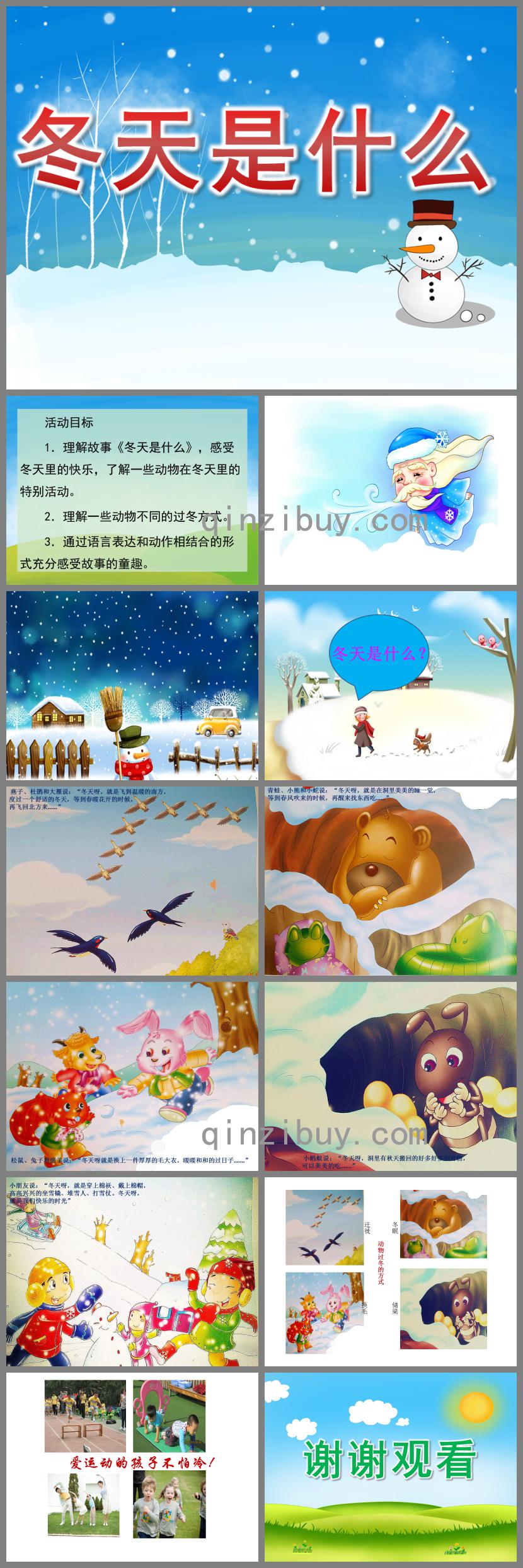 幼兒園故事冬天是什么PPT課件