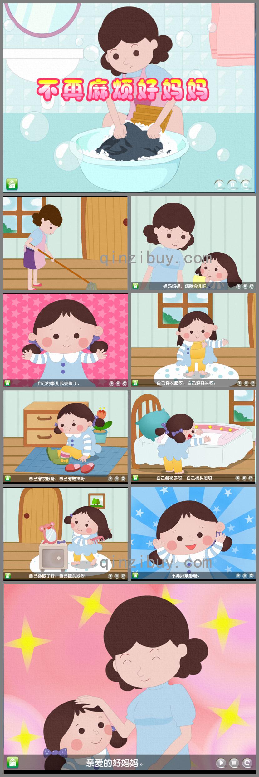 小班音樂不再麻煩好媽媽PPT課件歌曲