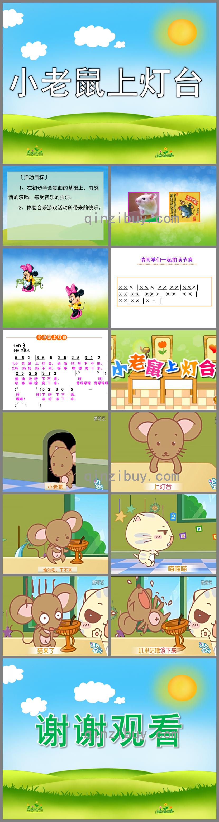 幼兒園音樂小老鼠上燈臺PPT課件歌曲