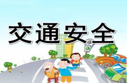 幼兒園兒歌交通安全PPT課件音樂錄音
