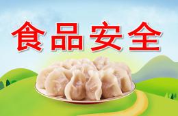 中班食品安全PPT課件