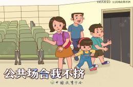 中班安全公共場合我不擠PPT課件