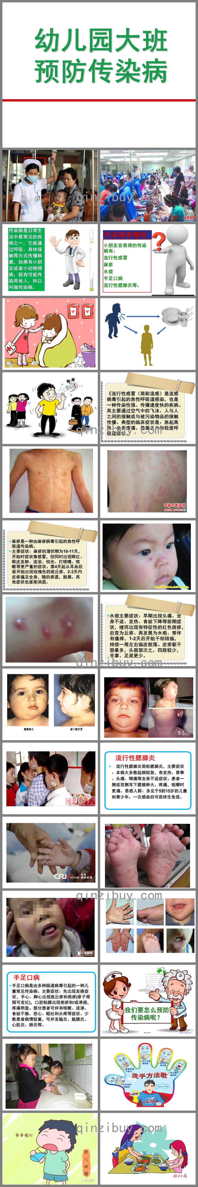 幼兒園大班預(yù)防傳染病PPT課件