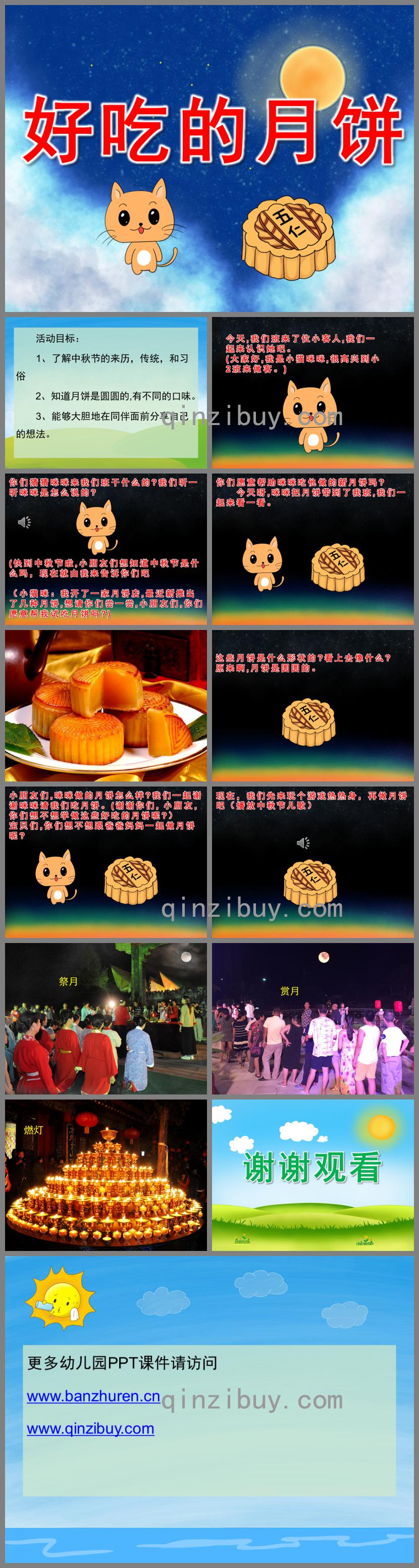 小班中秋節(jié)好吃的月餅PPT課件動(dòng)畫音頻