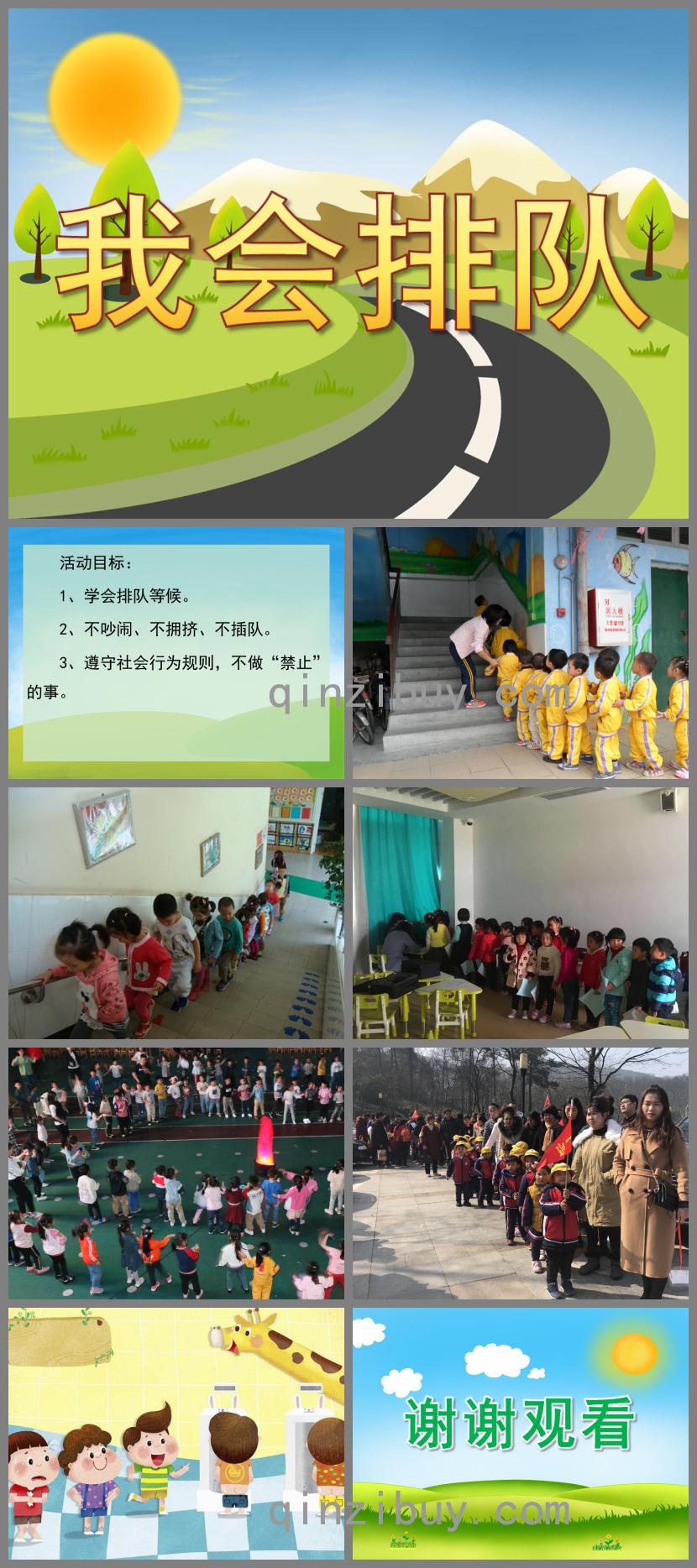 小班社會我會排隊PPT課件