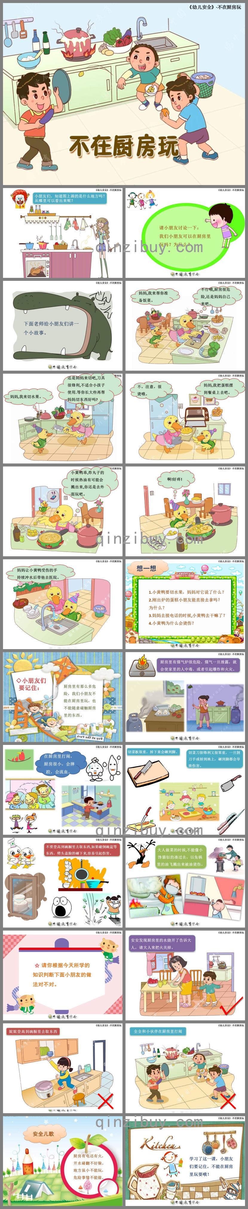 中班科學不在廚房玩PPT課件