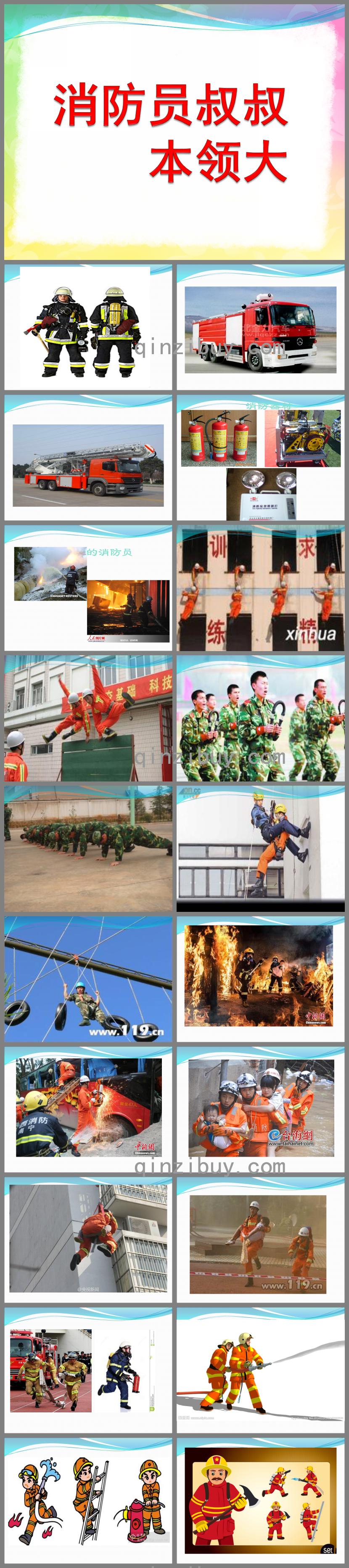 中班安全消防員叔叔本領大PPT課件