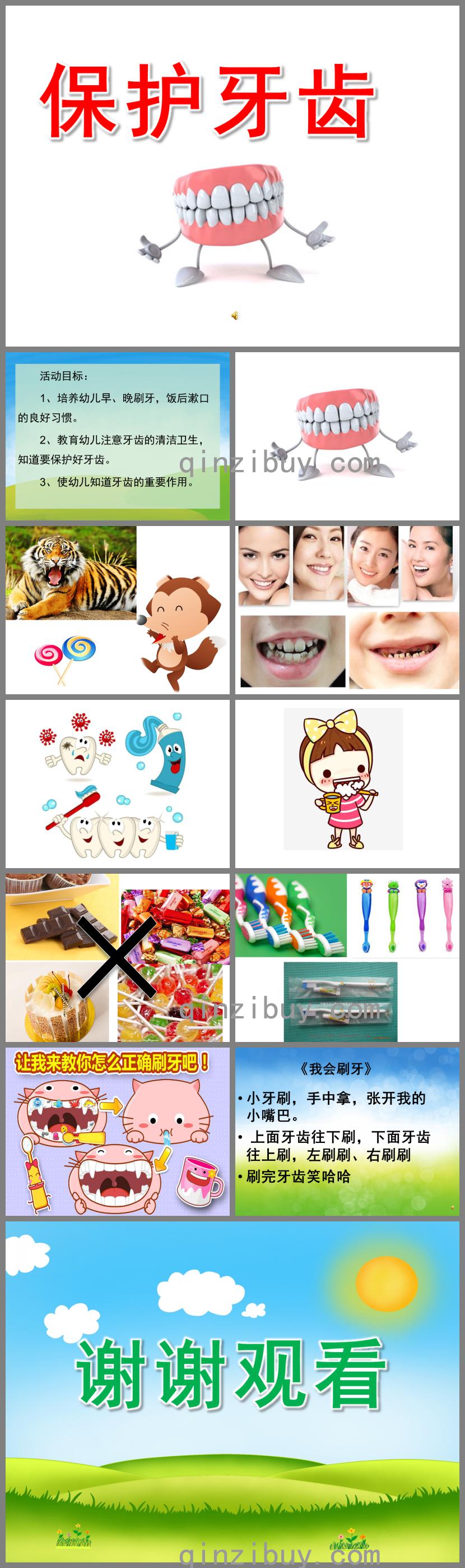 小班健康保護牙齒PPT課件
