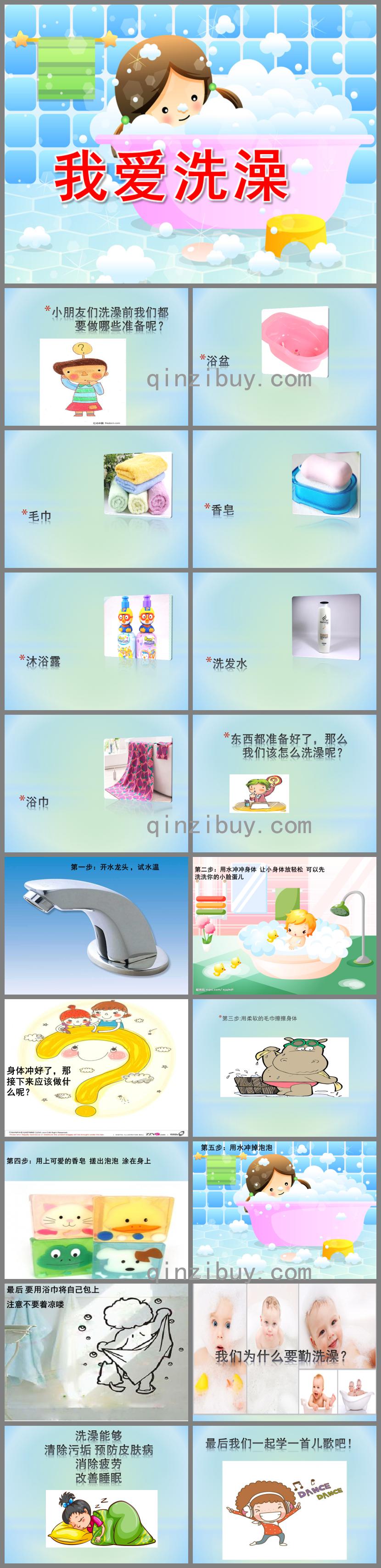 幼兒園健康我愛洗澡PPT課件音樂