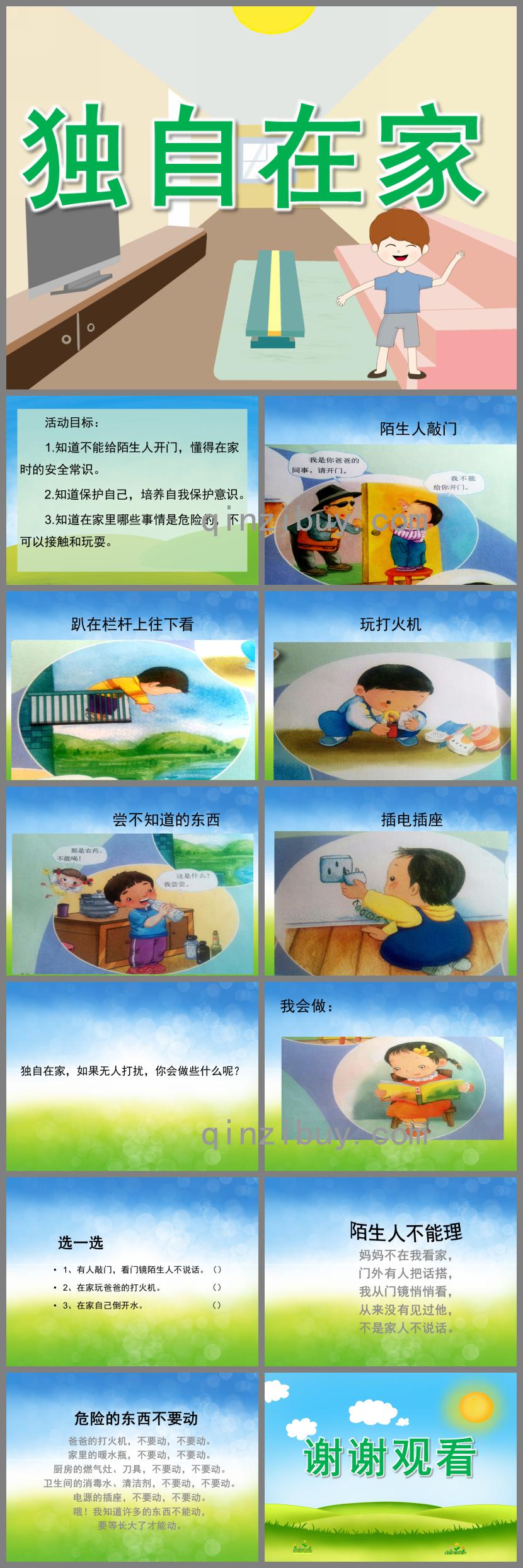 大班健康獨自在家PPT課件