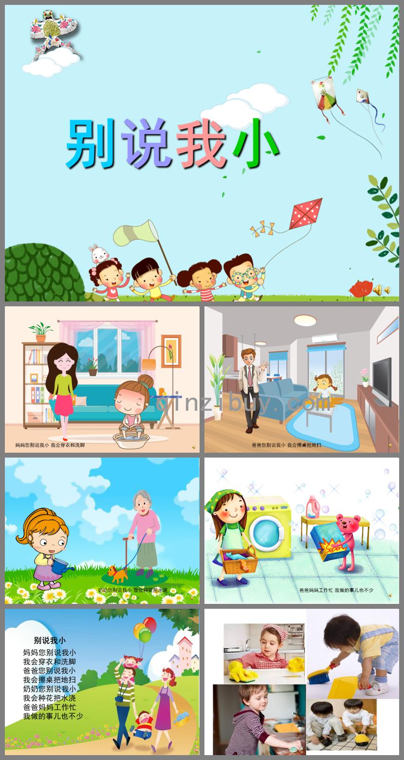 幼兒園兒歌別說我小PPT課件配音音樂