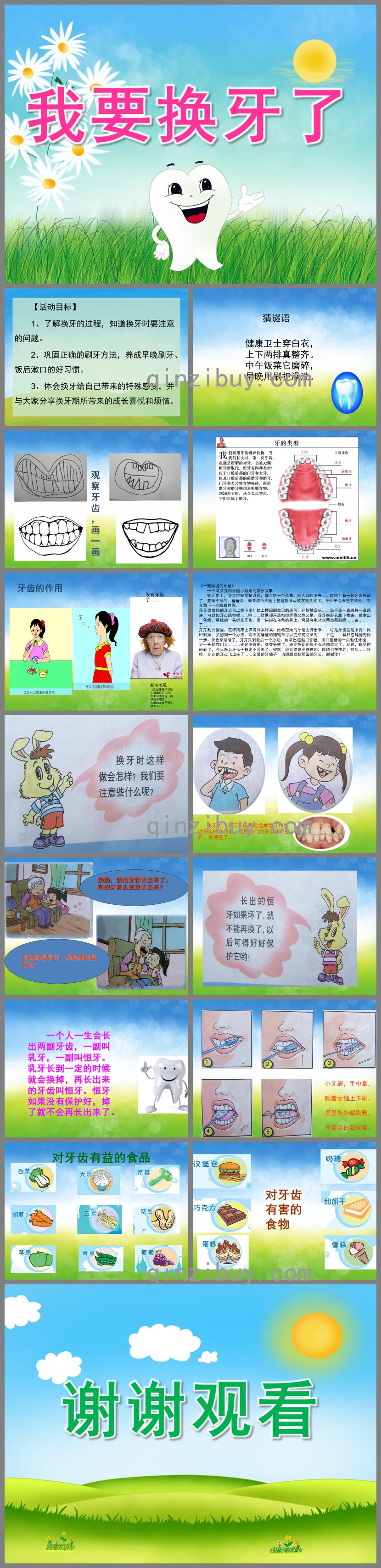 大班健康我要換牙了PPT課件