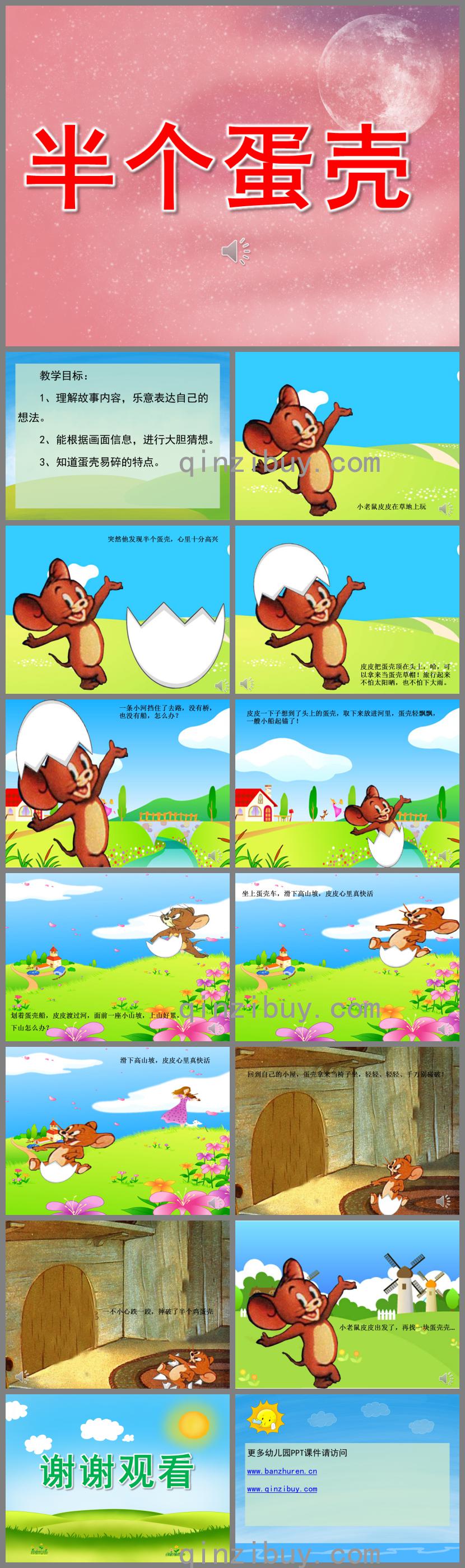 小班語言半個蛋殼PPT課件音樂配音