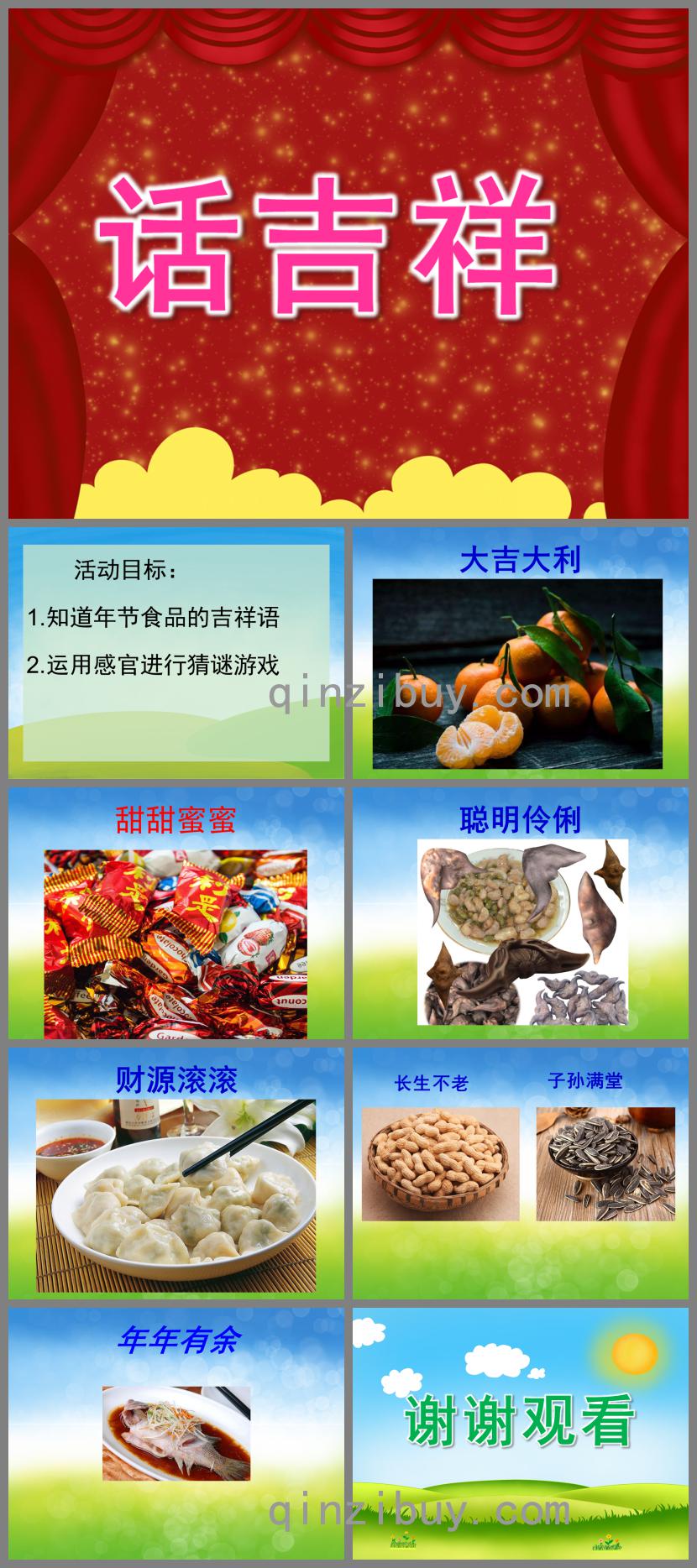 小班社會話吉祥PPT課件
