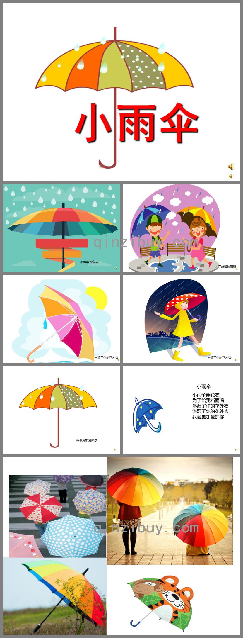 幼兒園兒歌小雨傘PPT課件配音音樂(lè)