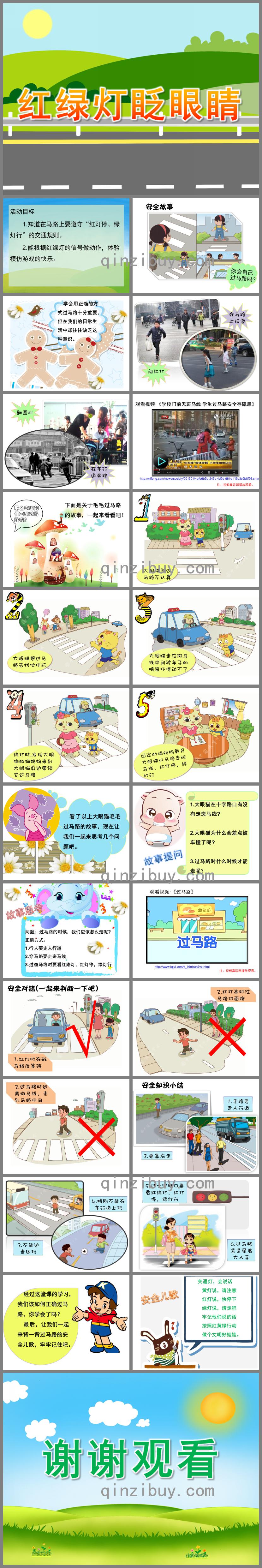 大班安全紅綠燈眨眼睛PPT課件