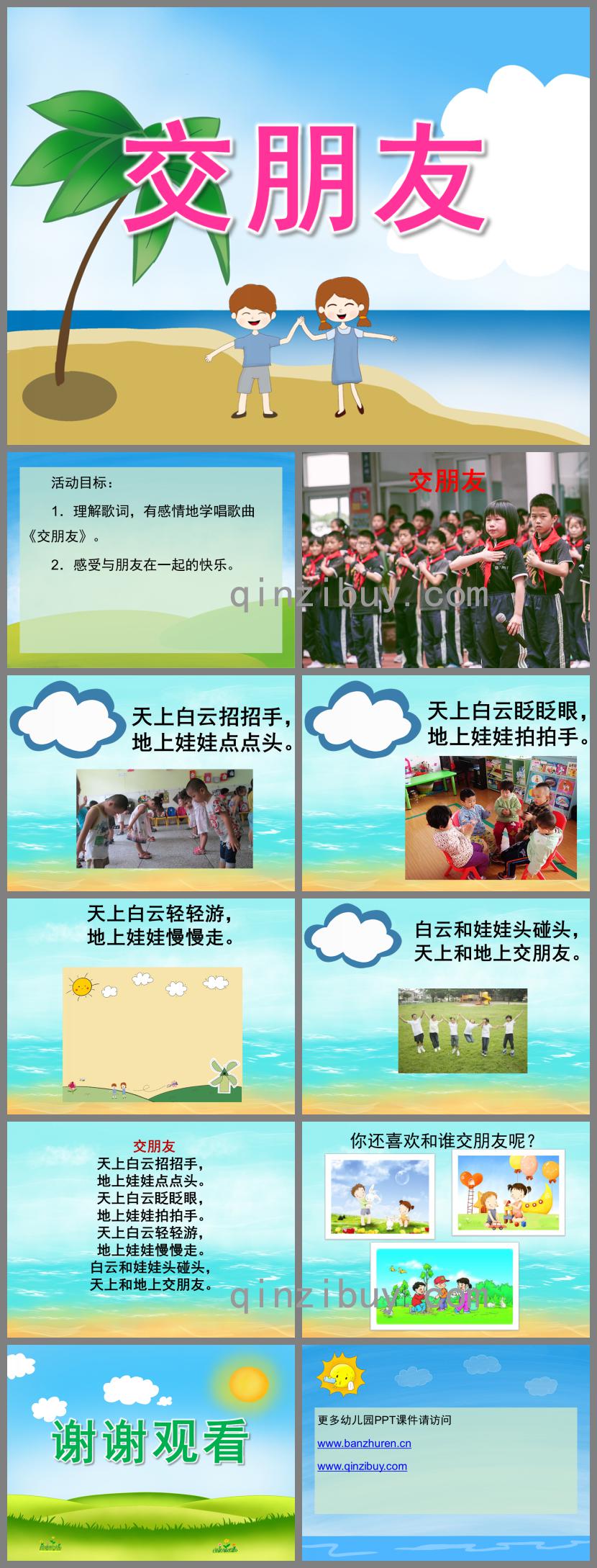 大班主題活動交朋友PPT課件