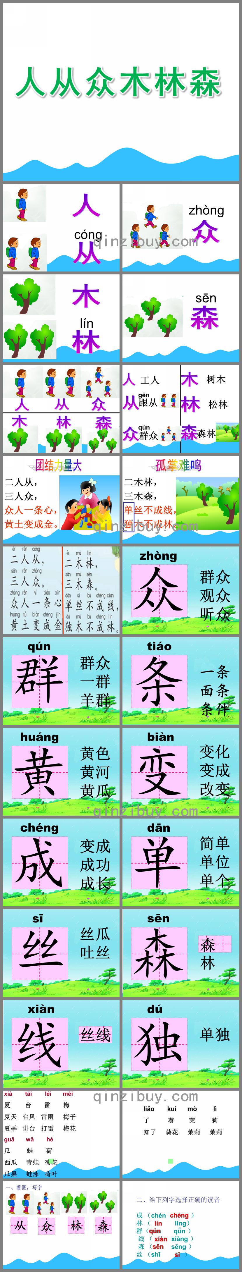 幼兒園識字人從眾木林森PPT課件