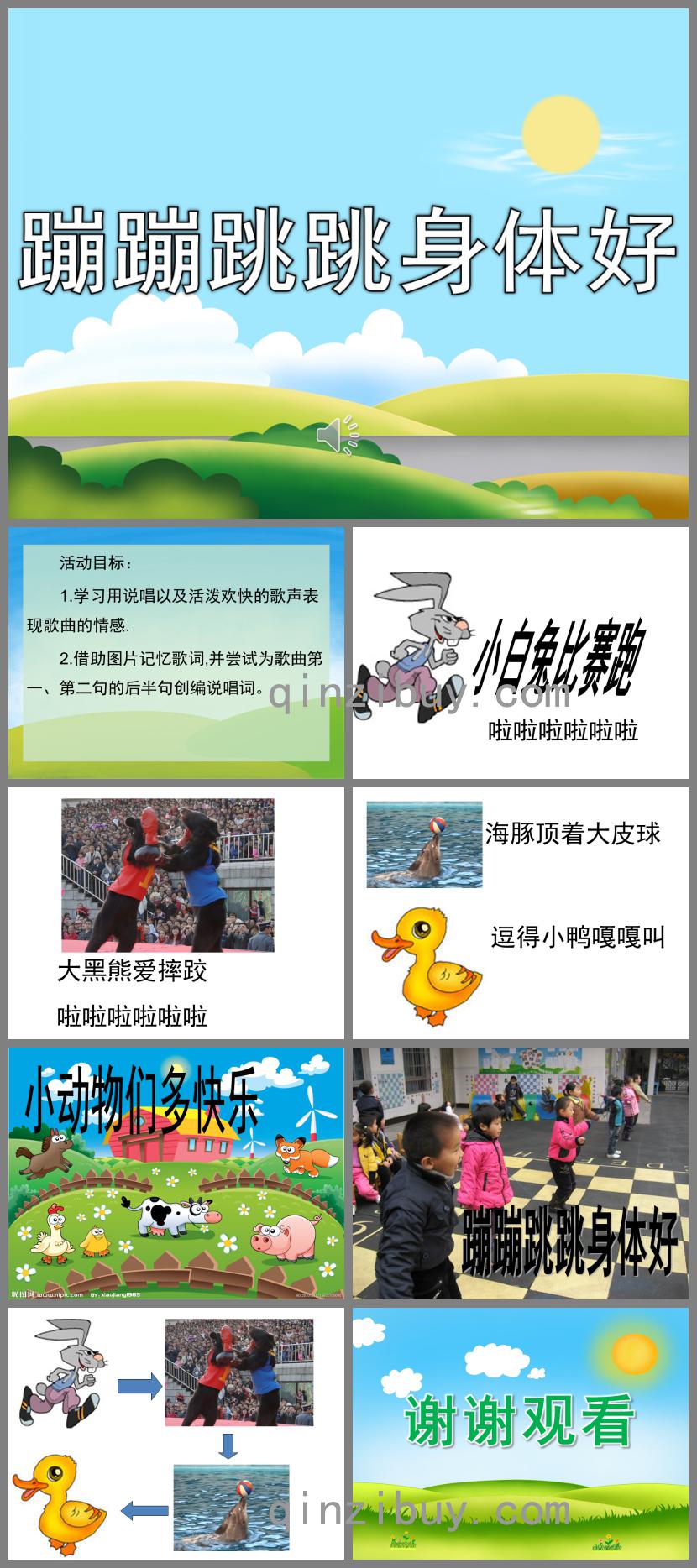 大班音樂活動蹦蹦跳跳身體好PPT課件歌曲
