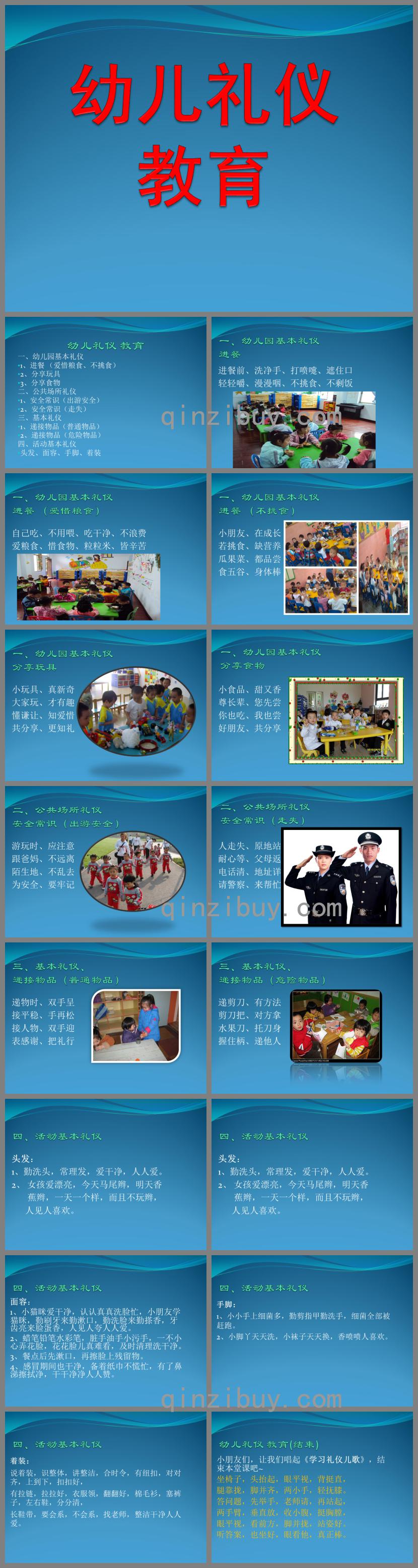 幼兒園幼兒禮儀教育PPT課件