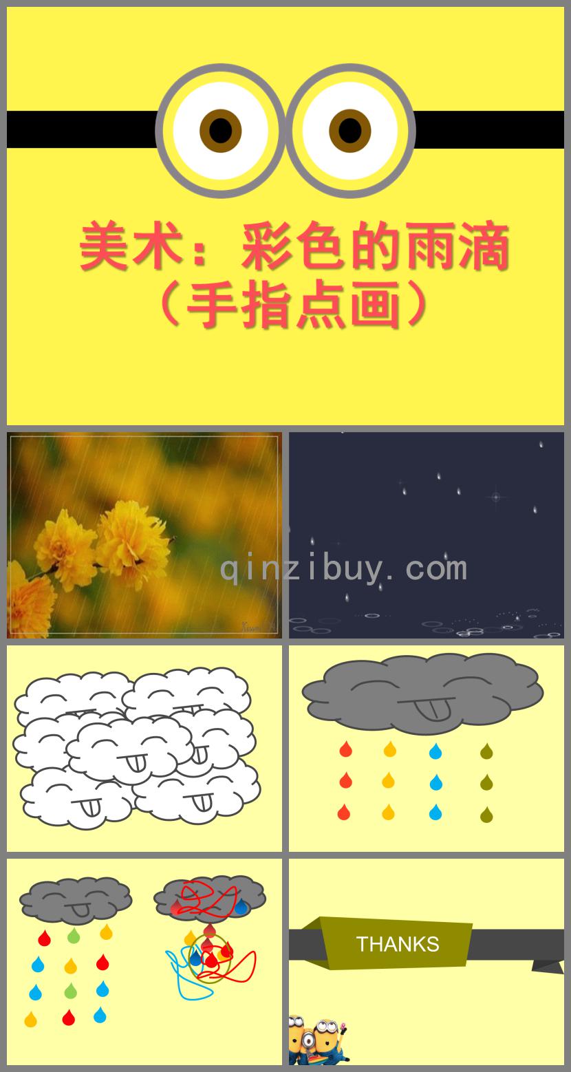 小班美術彩色的雨滴PPT課件