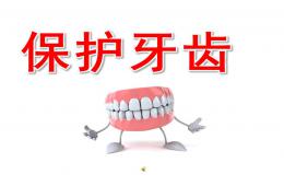 小班健康保護牙齒PPT課件