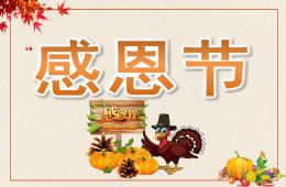 小班感恩節PPT課件