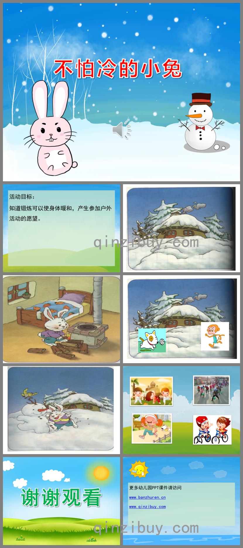 小班健康不怕冷的小兔PPT課件音頻