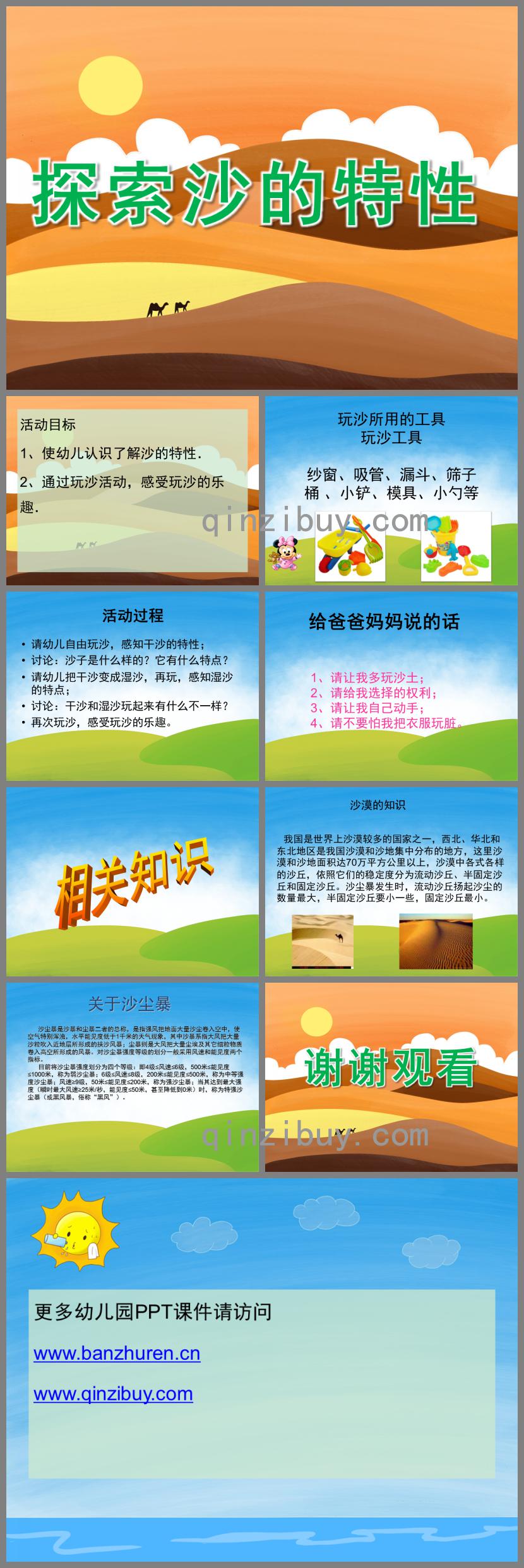 中班科學探索沙的特性PPT課件