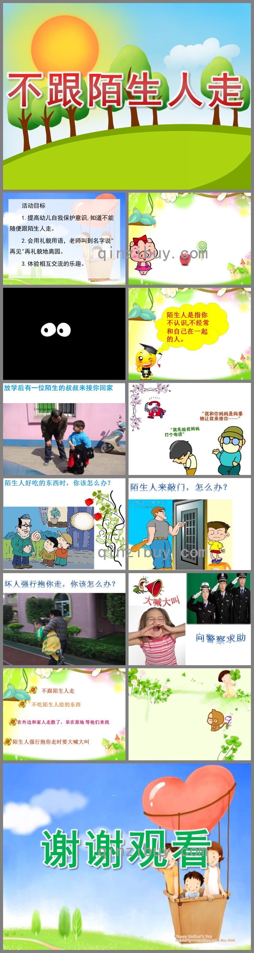 小班社會不跟陌生人走PPT課件