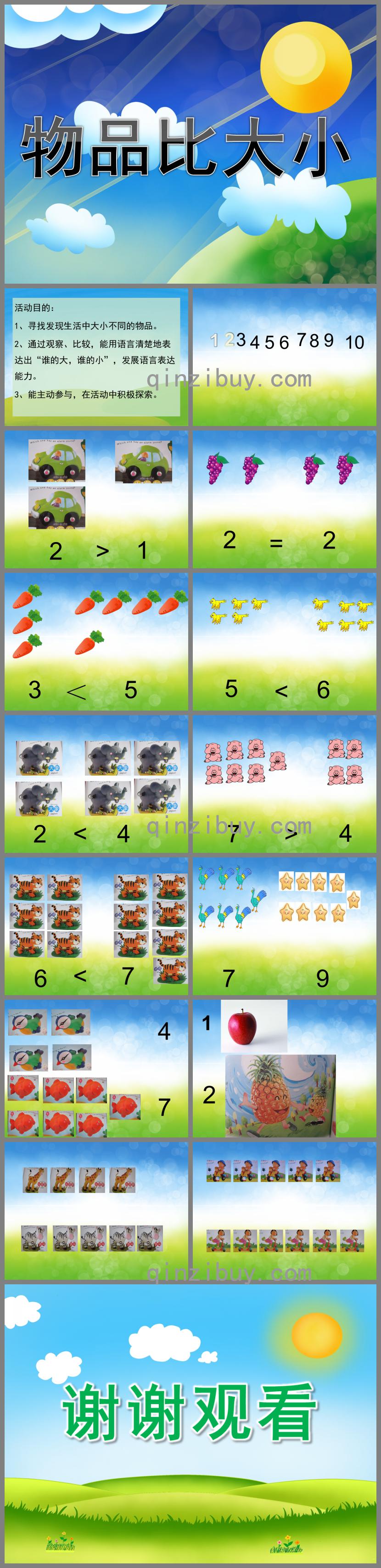 大班數學優質課物品比大小PPT課件