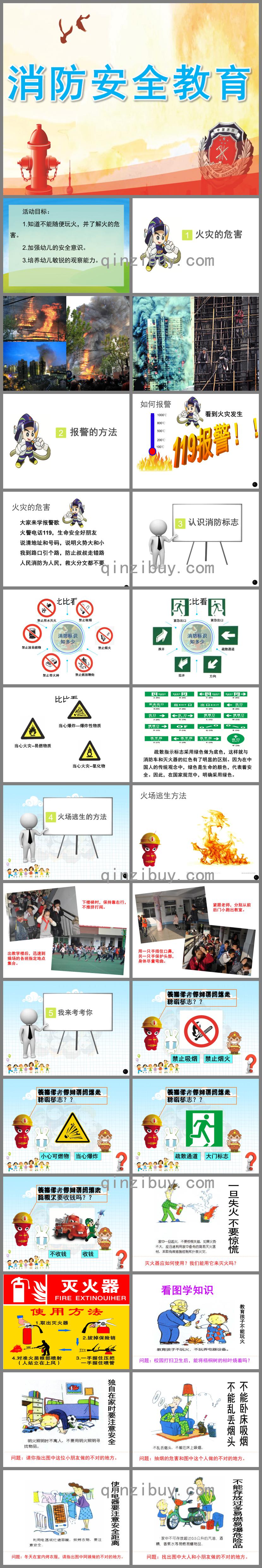 小班安全消防安全教育PPT課件