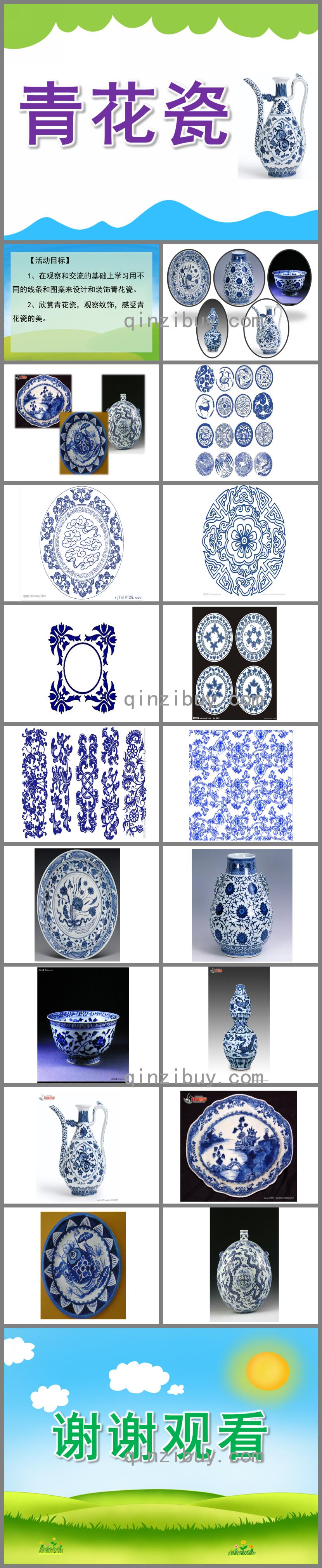 大班美術(shù)青花瓷PPT課件