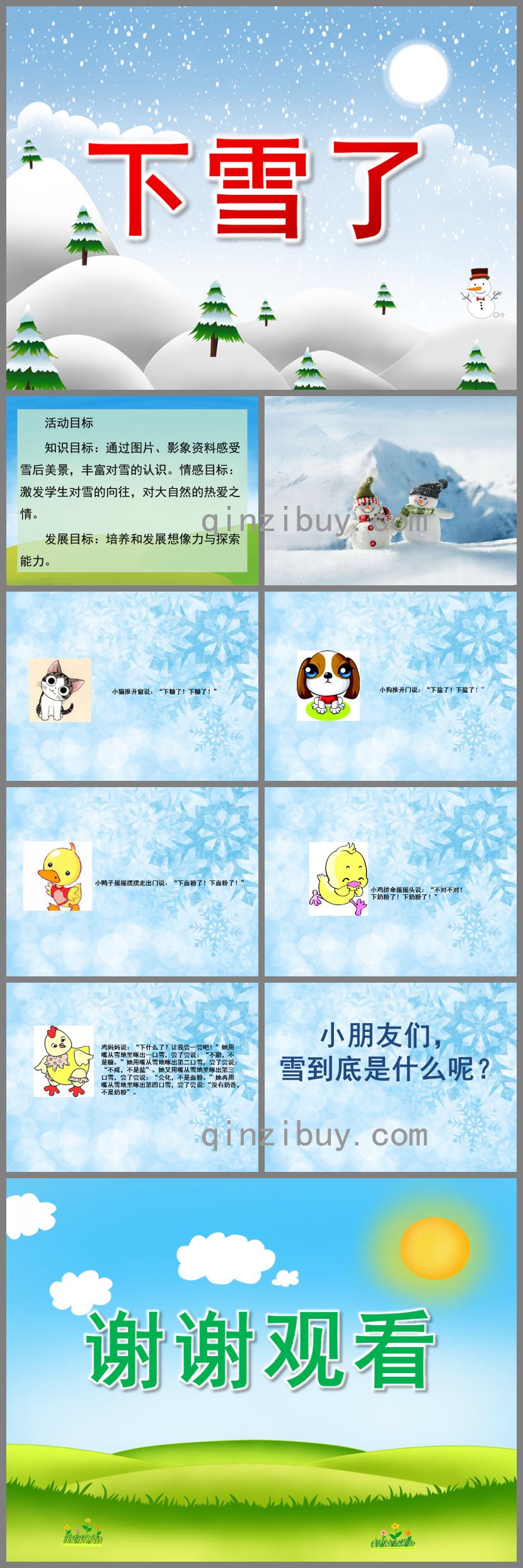 小班語言活動下雪了PPT課件