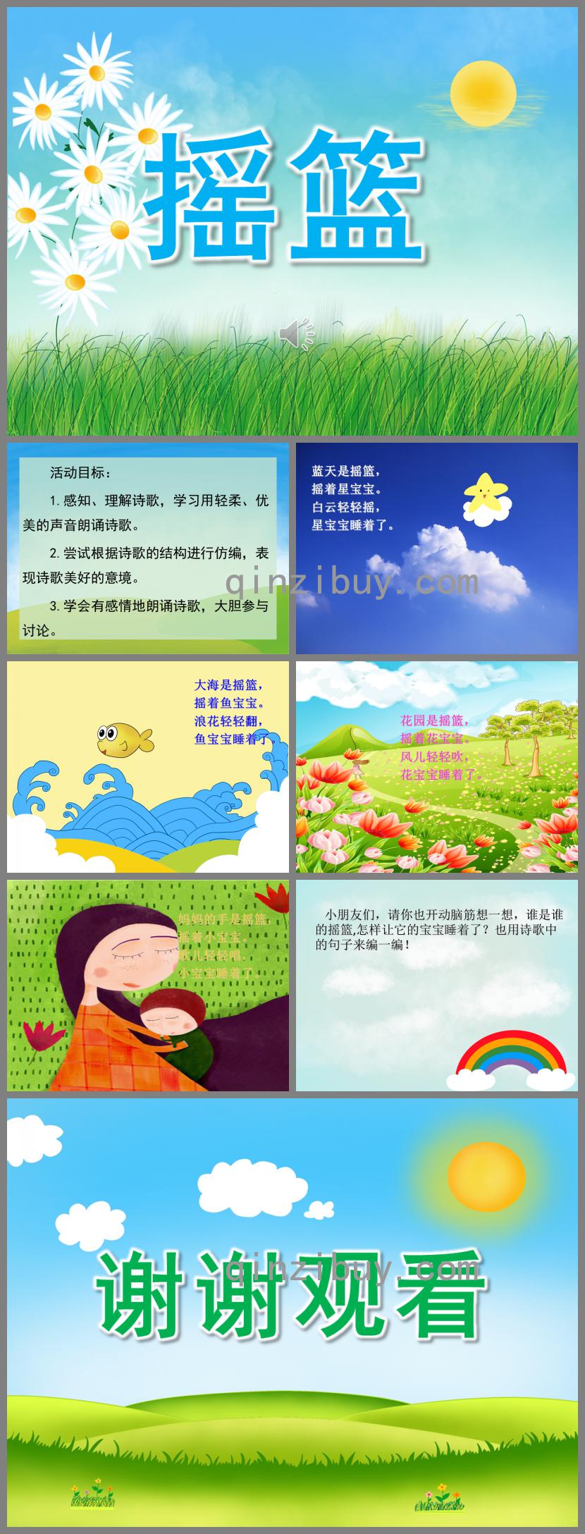 大班語言搖籃PPT課件歌曲