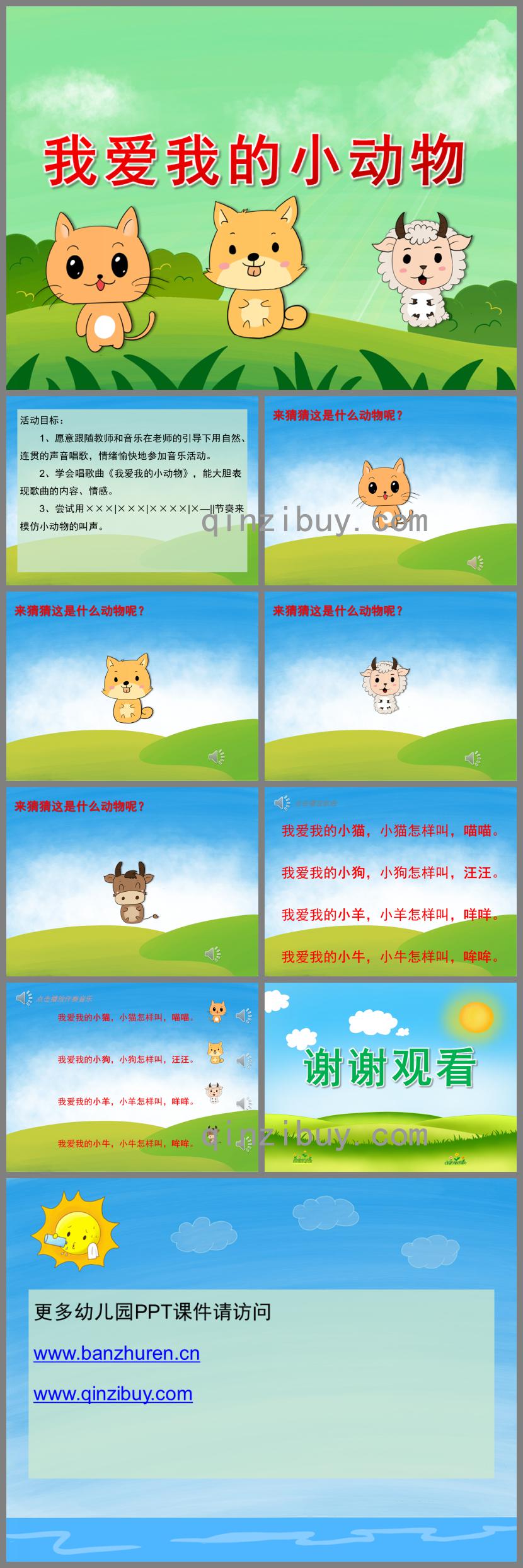 小班音樂我愛我的小動物PPT課件音頻圖片