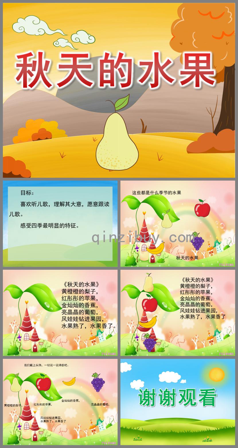 小班兒歌活動秋天的水果PPT課件