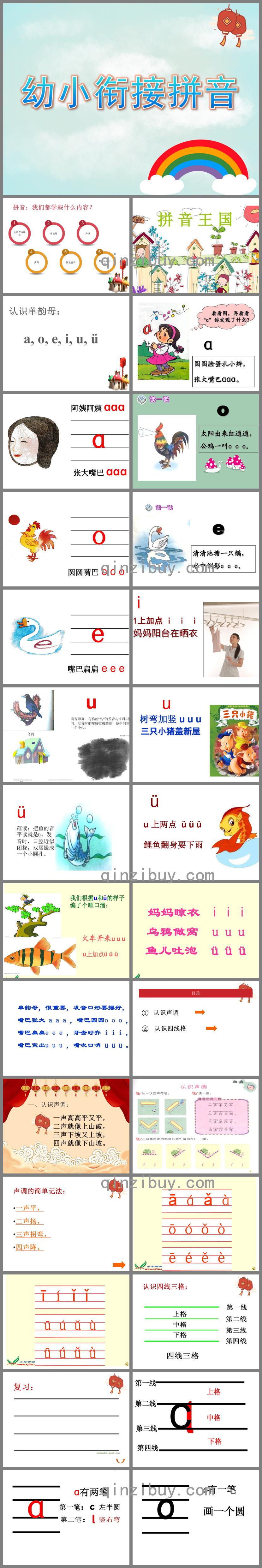 大班幼小銜接拼音PPT課件