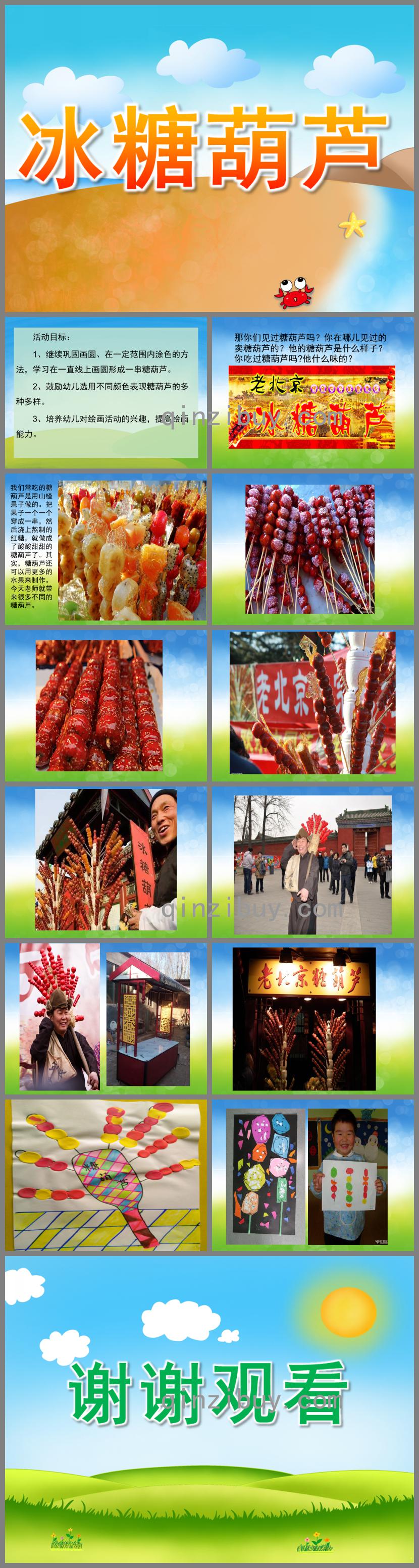 小班美術冰糖葫蘆PPT課件