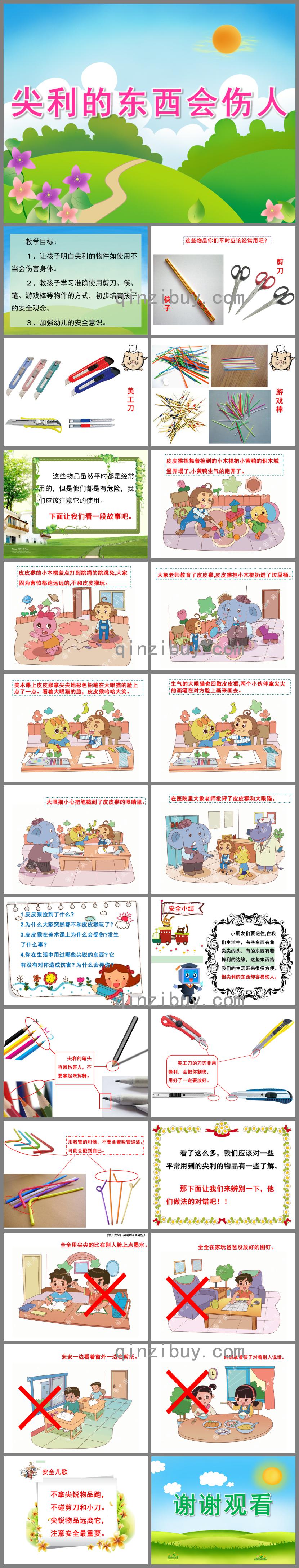 大班安全尖利的東西會傷人PPT課件