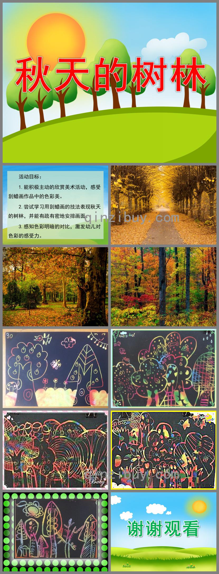 大班刮蠟畫秋天的樹林PPT課件