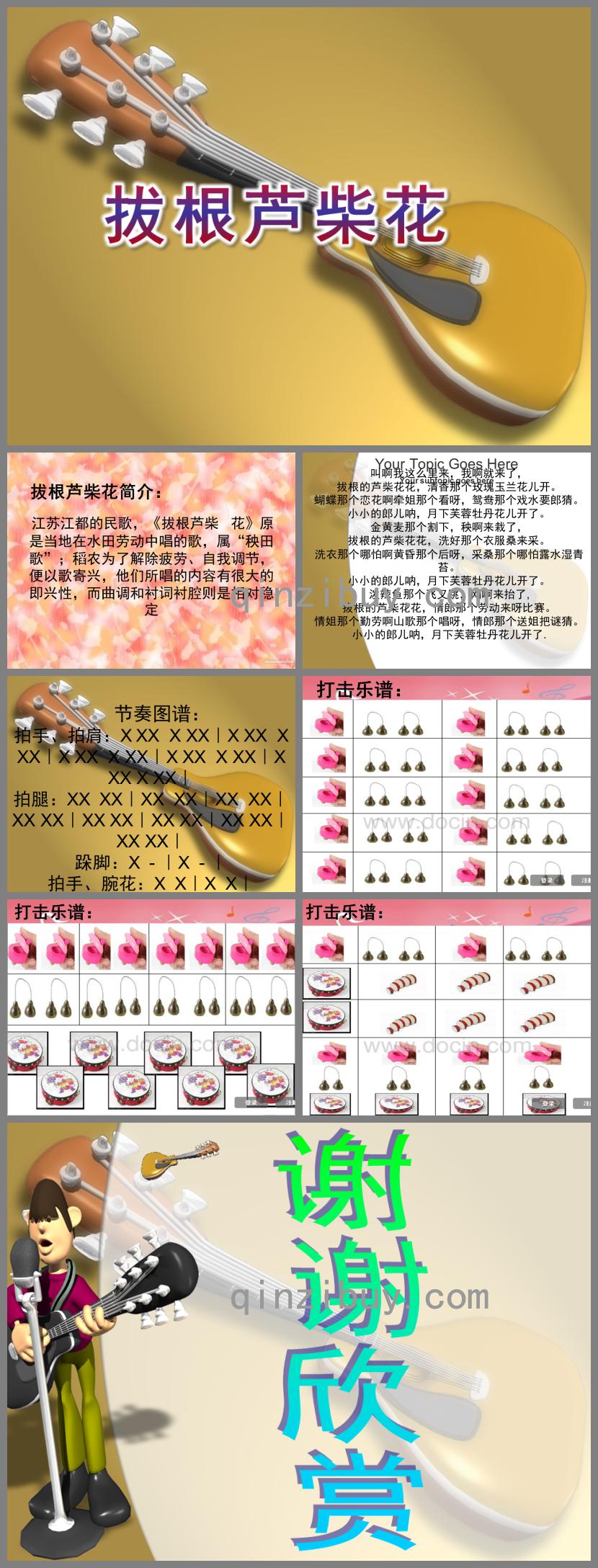 大班音樂打擊樂拔根蘆柴花PPT課件