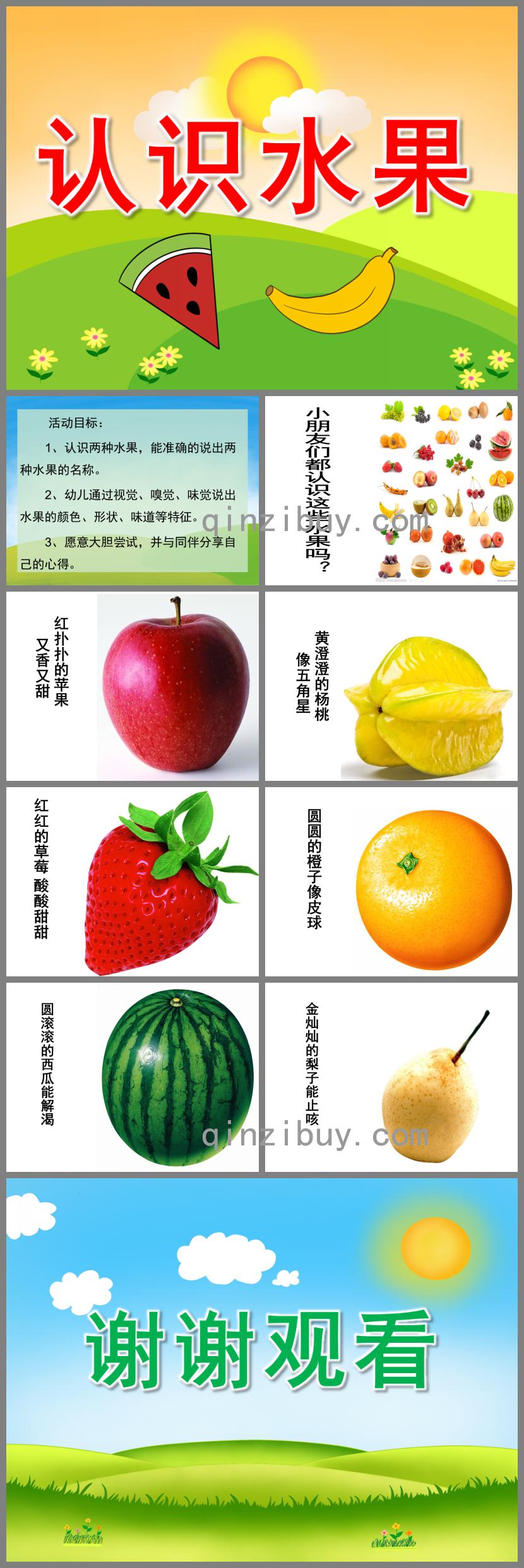 小班科學活動認識水果PPT課件
