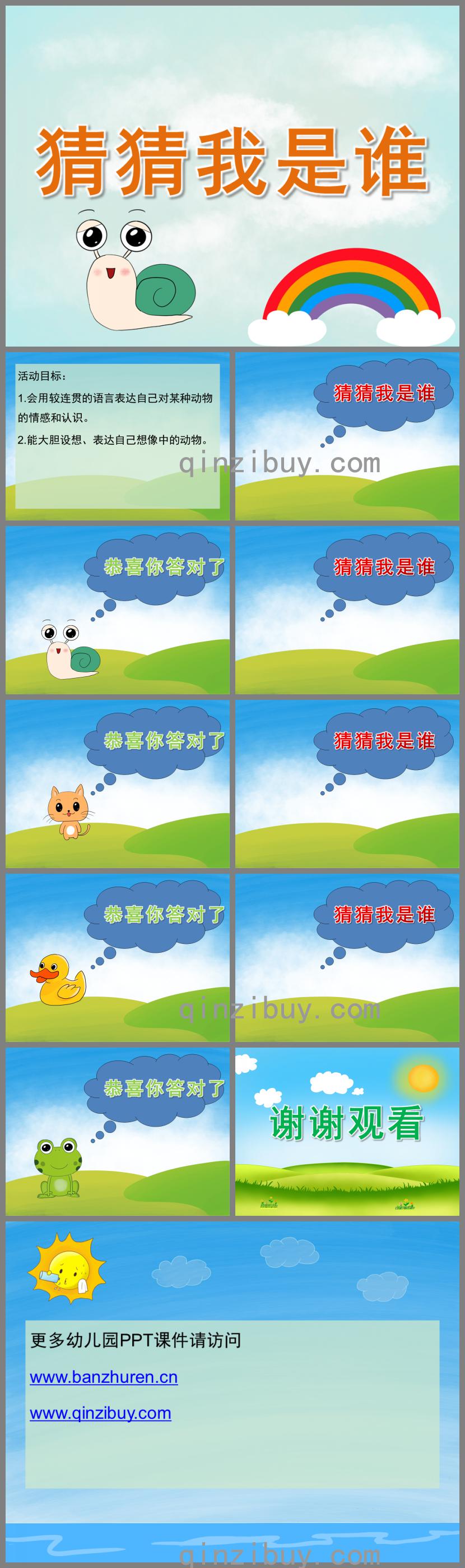 中班主題猜猜我是誰PPT課件