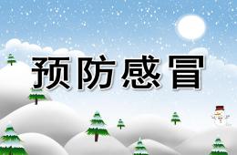 大班健康活動預防感冒PPT課件