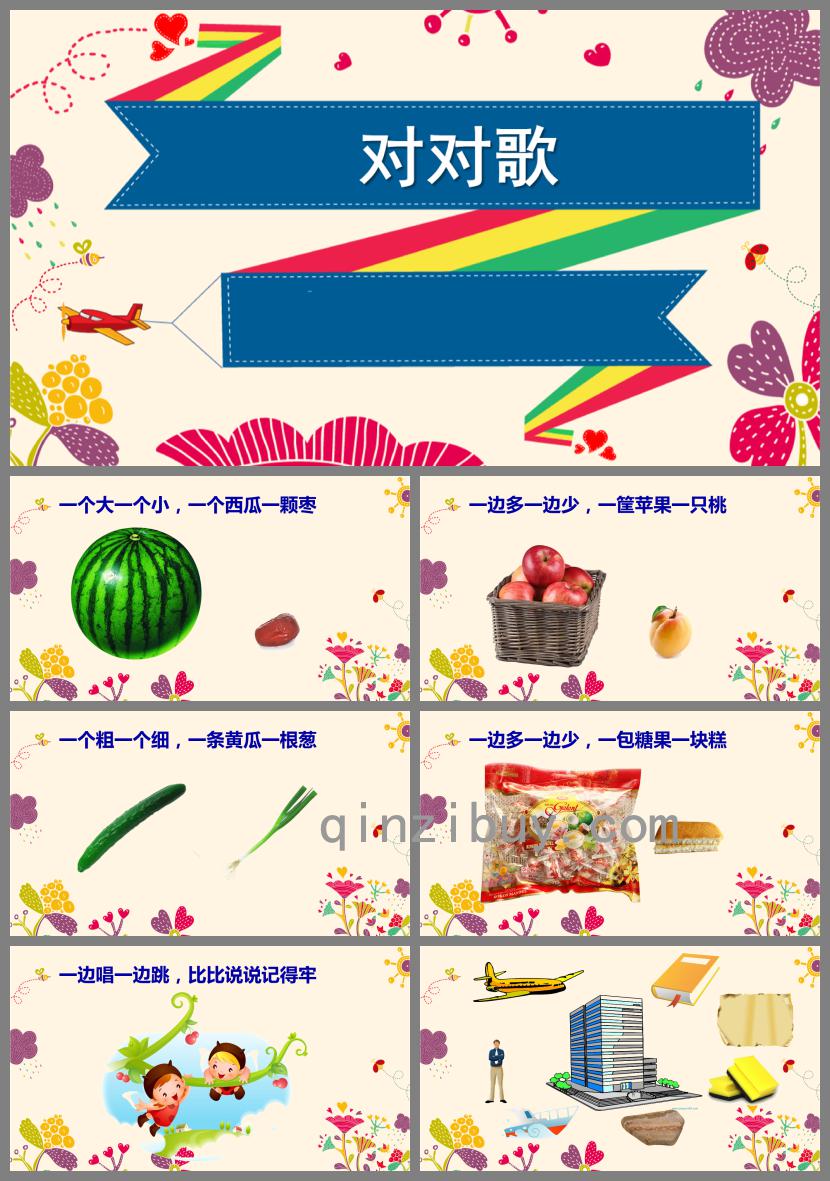 中班語言活動對對歌PPT課件