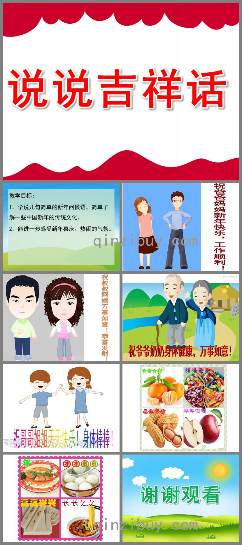 小班社會說說吉祥話PPT課件