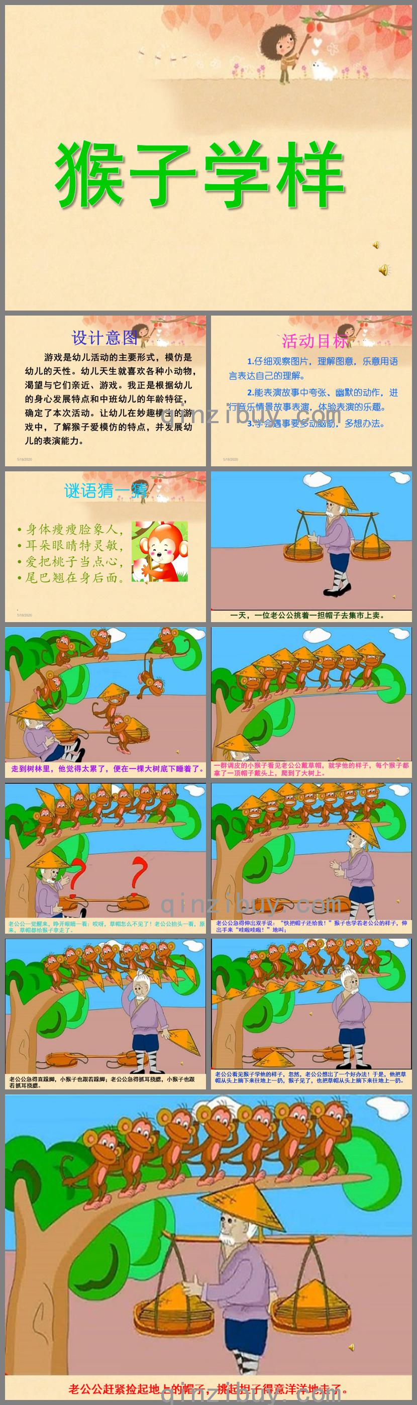 中班語言故事猴子學(xué)樣PPT課件配音音樂