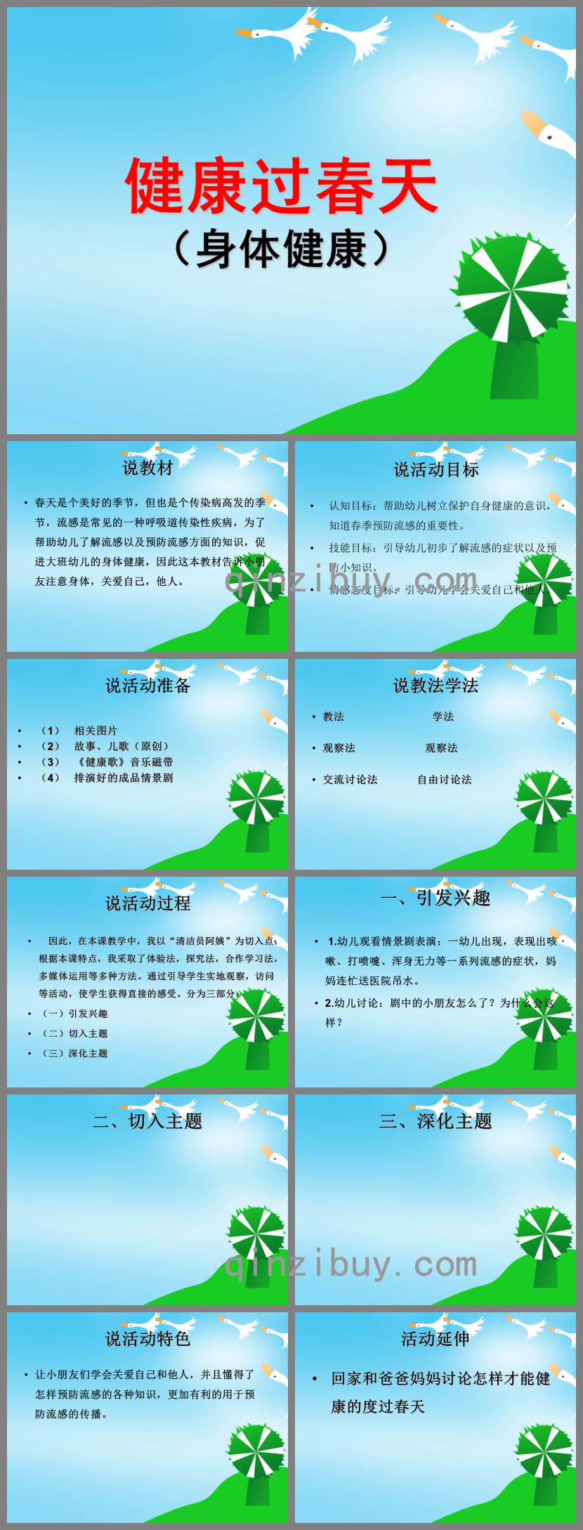 大班健康說課稿健康過春天PPT課件